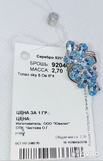 Серебряная брошь