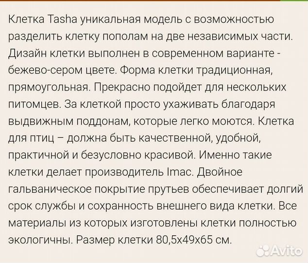 Клетка большая iMac Tasha