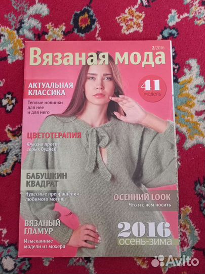 Журналы по вязанию