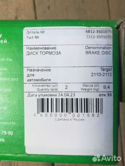 Диск тормозной ваз-2112