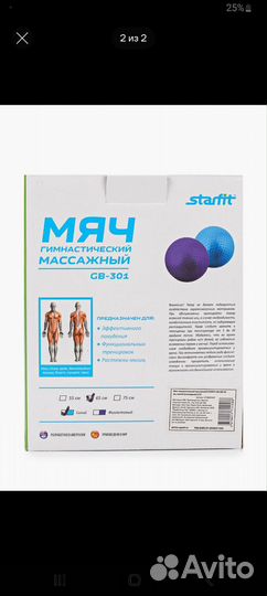 Мяч гимнастический