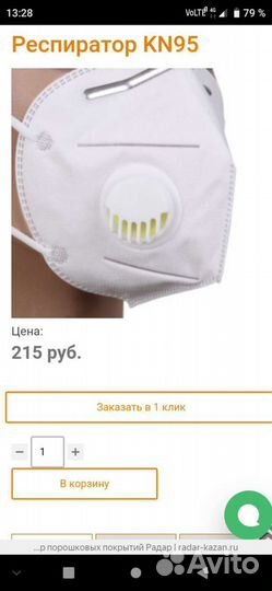 Маски респиратор с клапаном индивидуальной защиты