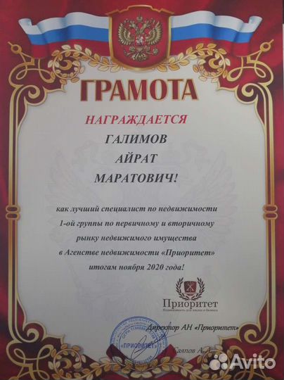 Честный риэлтор