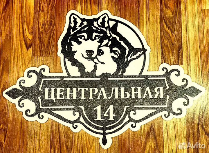 Адресная табличка из металла