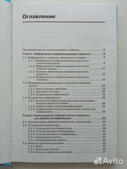Информатика и икт Угринович 8 класс