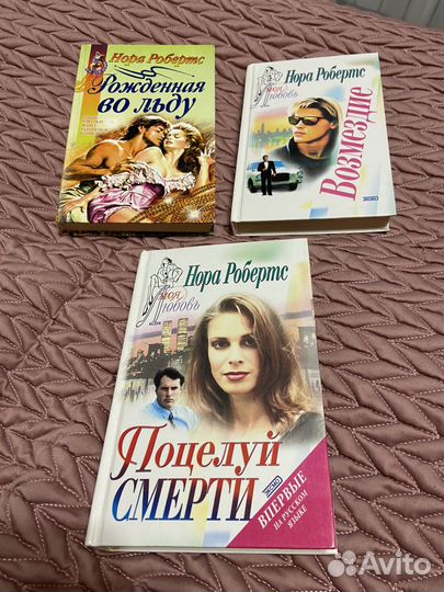 Книги Норы Робертс