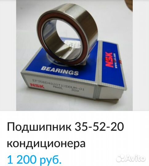 Замена подшипника компресора кандиционера