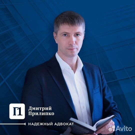 Адвокат по уголовным и гражданским делам