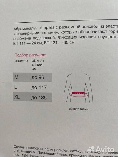 Бандаж послеоперационный на брюшную стенку