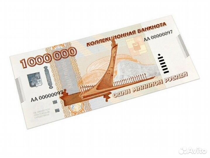 Банкнота Один миллион