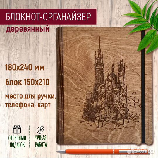 Деревянный блокнот-органайзер