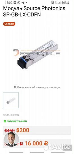 SP-GB-LX-cdfn Оптический трансивер до 10 км