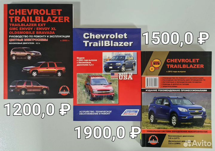 Книга Chevrolet Trailblazer/Шевроле Блейзер