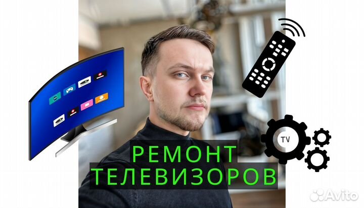 Быстрый ремонт и настройка телевизоров