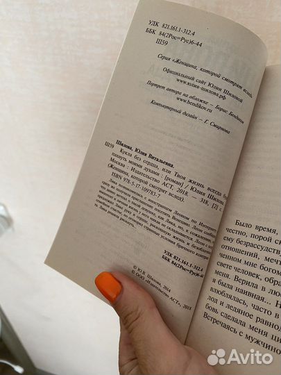 Книга Юлия Шилова Кукла без сердца