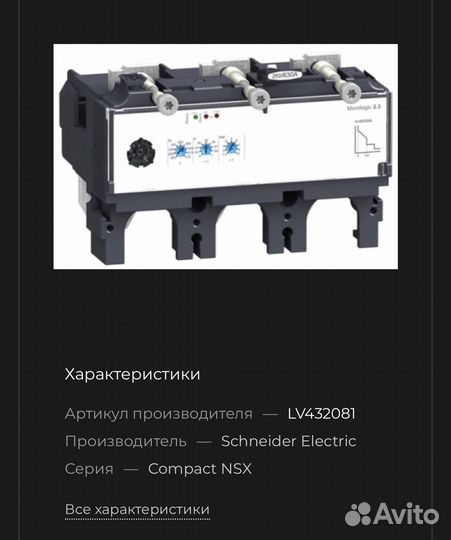 Расцепитель для NSX400/630