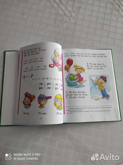 Букварь Надежда Жукова