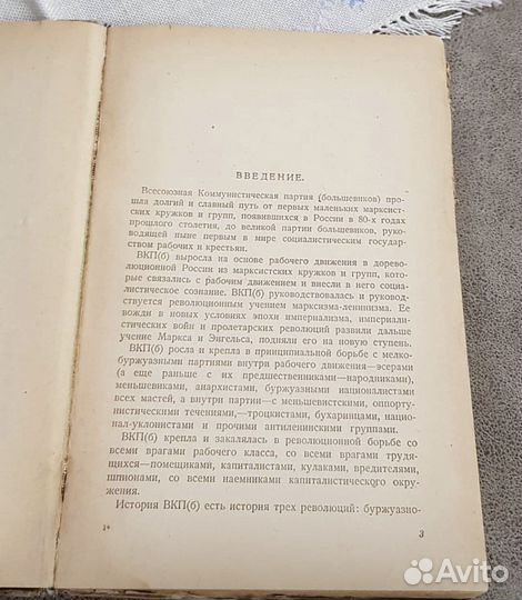 История всесоюзной коммунистической партии