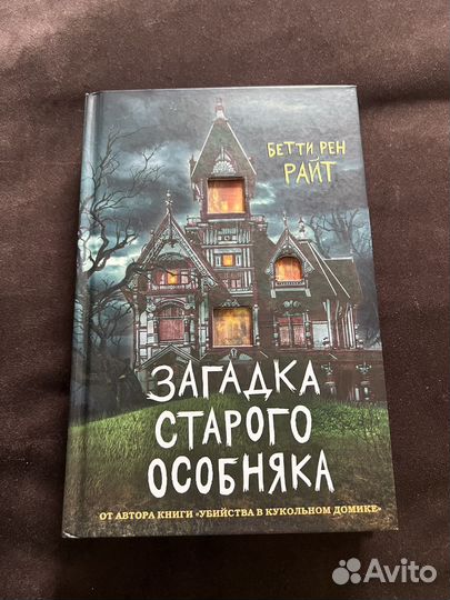 Бетти Рен Райт