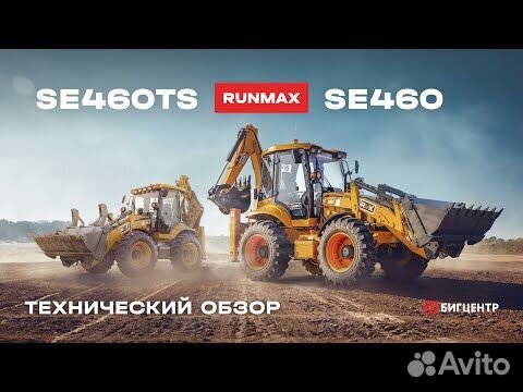 Экскаватор-погрузчик Runmax SE460TS, 2023 объявление продам