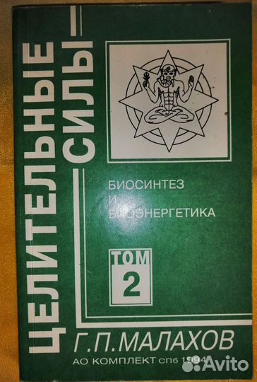 Книги Малахов Полное очищение организма