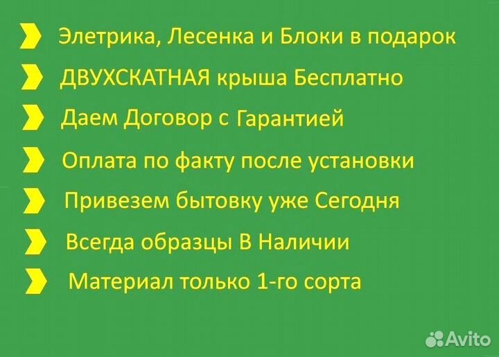 Бытовка хозблок в наличии без предоплаты