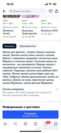 Шапка Журавлик зимняя 42-44