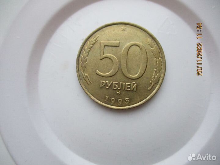 Монеты России 1991-1993 года