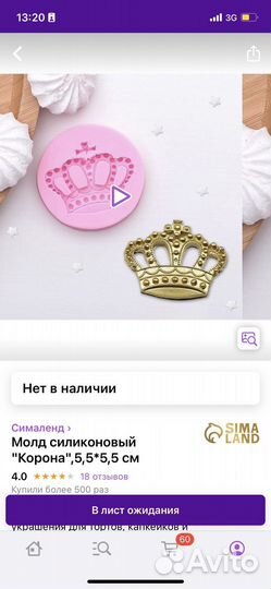 Силиконовая форма молд