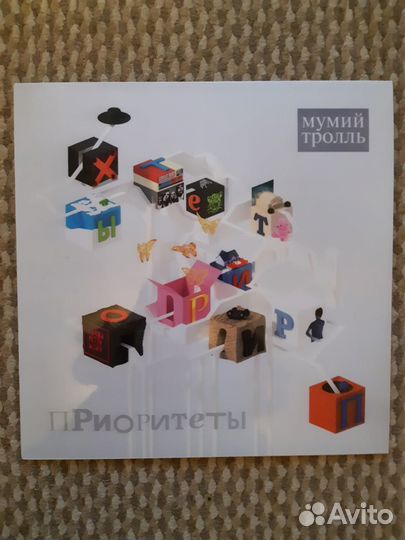 Мумий Тролль Приоритеты 2021