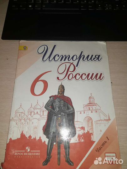 Учебник история 6 класс 1 часть