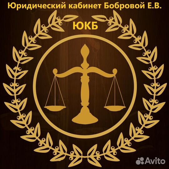 Юрист, юридические услуги,онлайн консультации