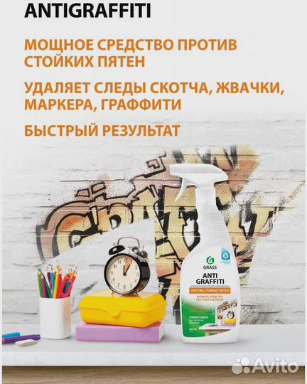 Средство для удаления пятен 