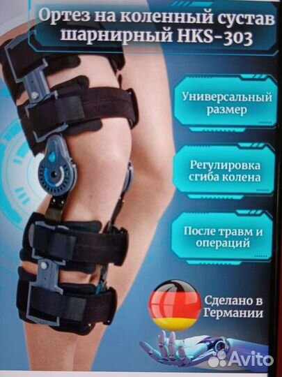 Коленный ортез шарнирный HSK-303