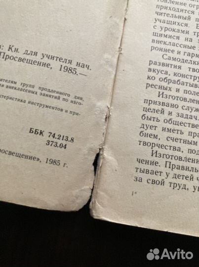 Г.И.Перевертень «Самоделки из разных материалов»