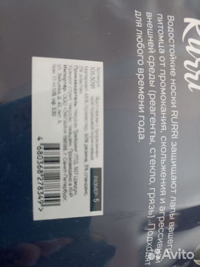 Носки водостойкие для собак