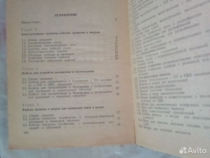 Бунин Д.А. Провода кабели в сцб связи. Справочник
