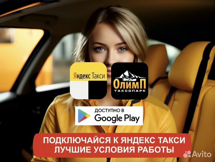 Подключение к яндекс такси / водитель