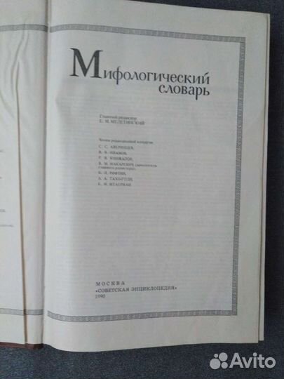 Книга мифологический словарь