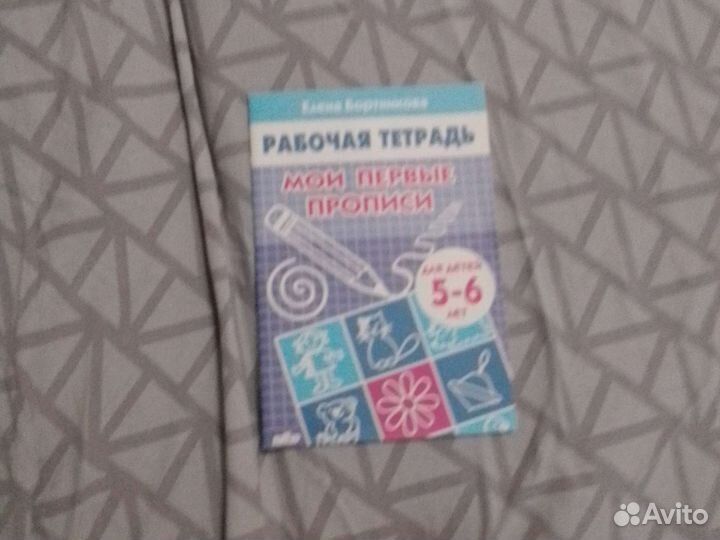 Пропись 32 страницы