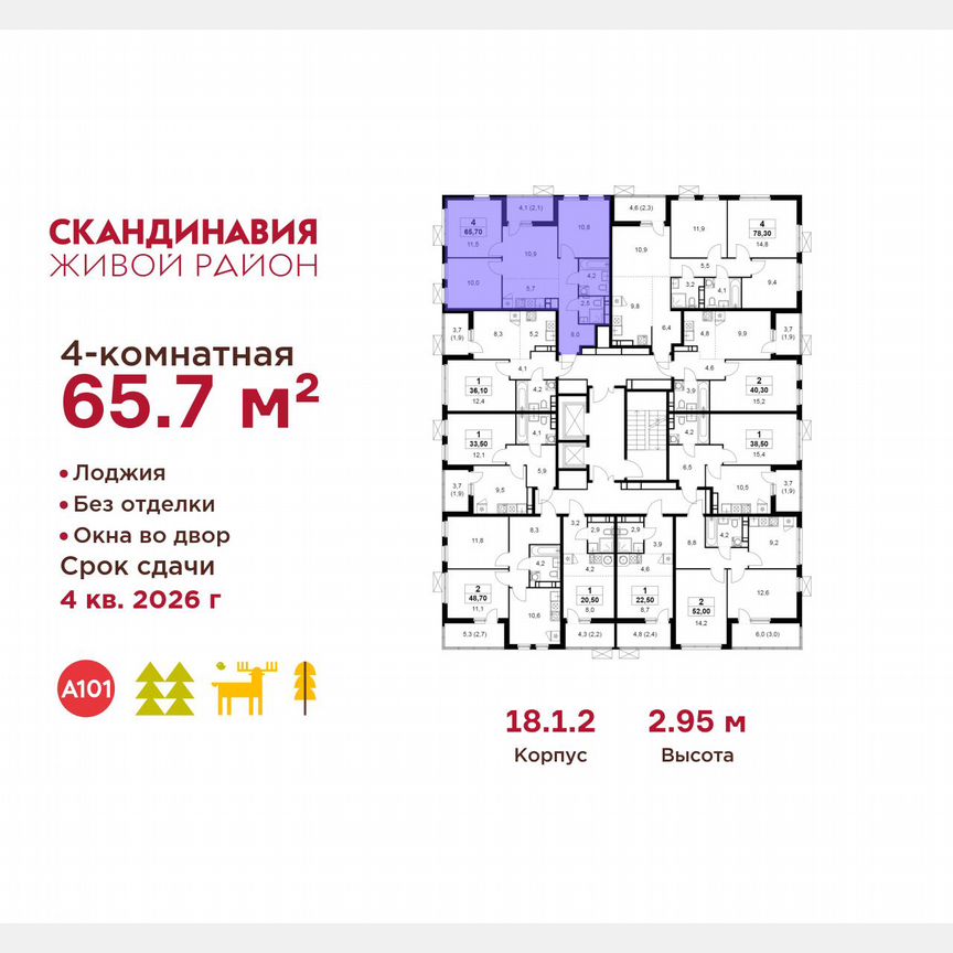 4-к. квартира, 65,7 м², 8/14 эт.