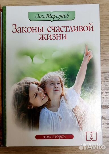 Книги Олег Торсунов, Избранные лекции, Закон счаст