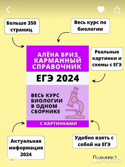 Карманный справочник ЕГЭ по биологии алена бриз