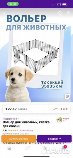 Вольер для собак