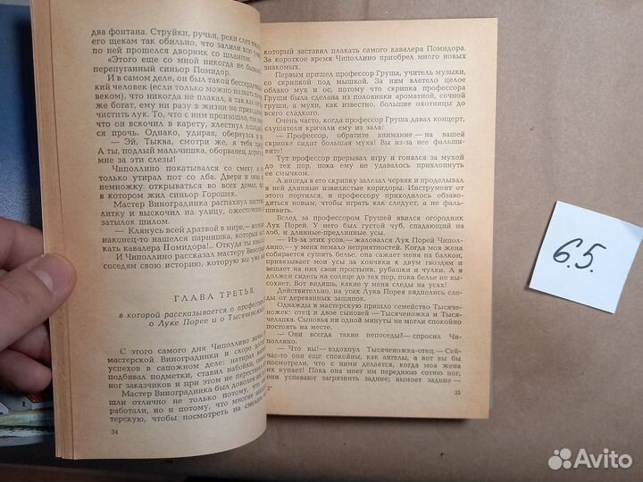 Джанни Родари. Приключения Чиполлино. Памела Трэве