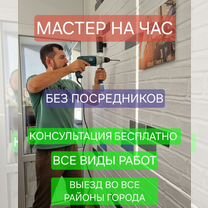 Мастер на час / муж на час