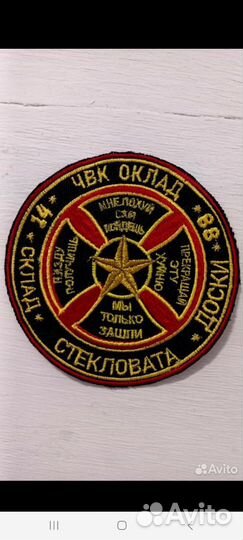 Нашивки на одежду