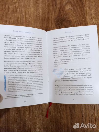 Дебра Оливье О чем молчат француженки