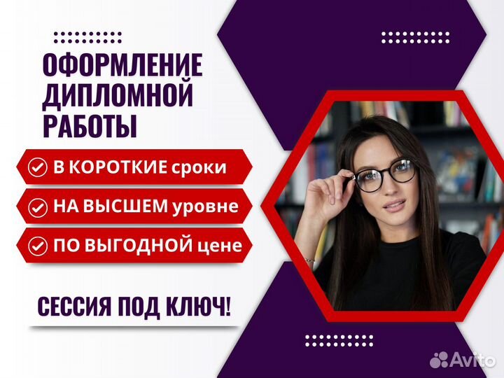 Дипломная работа / оформление диплома