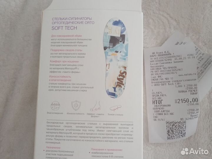 Ортопедические стельки 38 размер